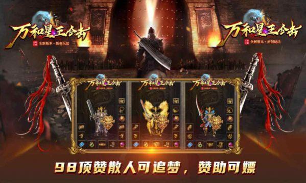 万和星王合击 v4.2.1