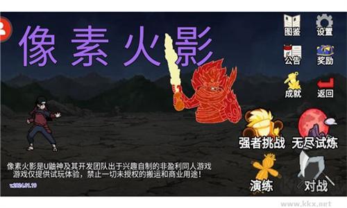 像素火影秽土柱间 v6.3.3