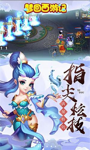梦回西游记九游版