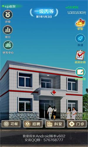 我是院长 v5.0.2