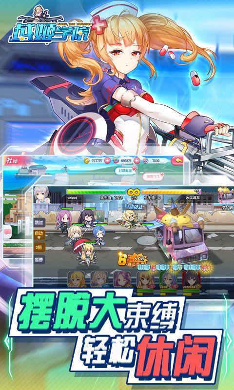 战姬学院BT版