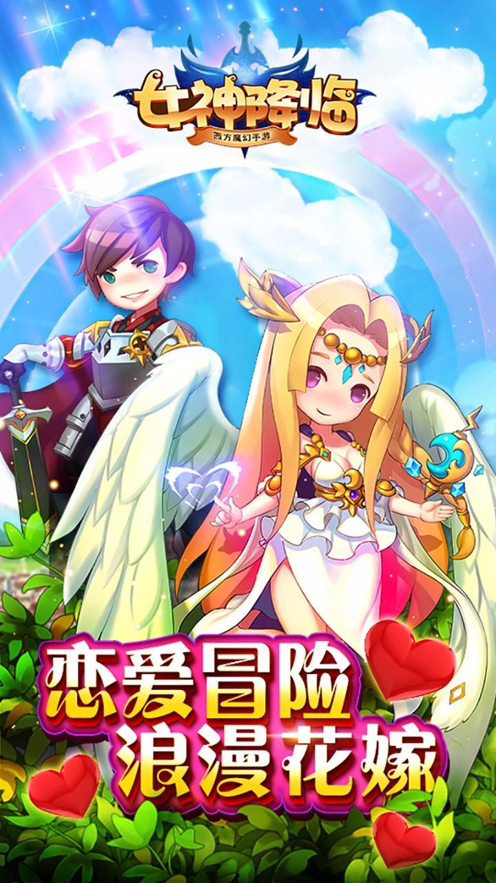 女神降临手游 v3.3.4