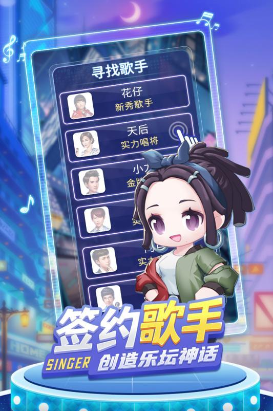 歌手游戏 v6.5.3