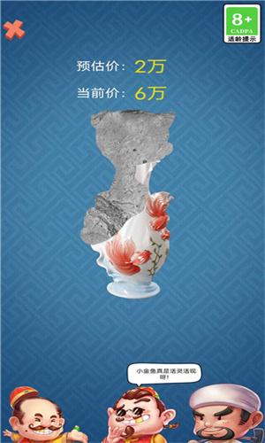 古董大师模拟器 v3.0.1