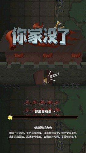 你家没了无广告版