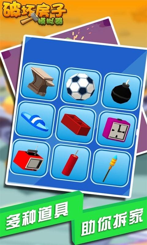 房子破坏模拟器游戏 v6.2.4