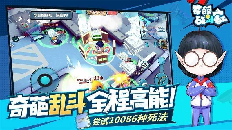 奇葩战斗家雷霆版