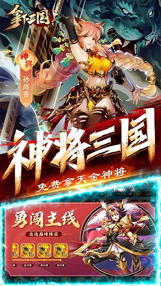 拿下三国单机版 v3.1.3