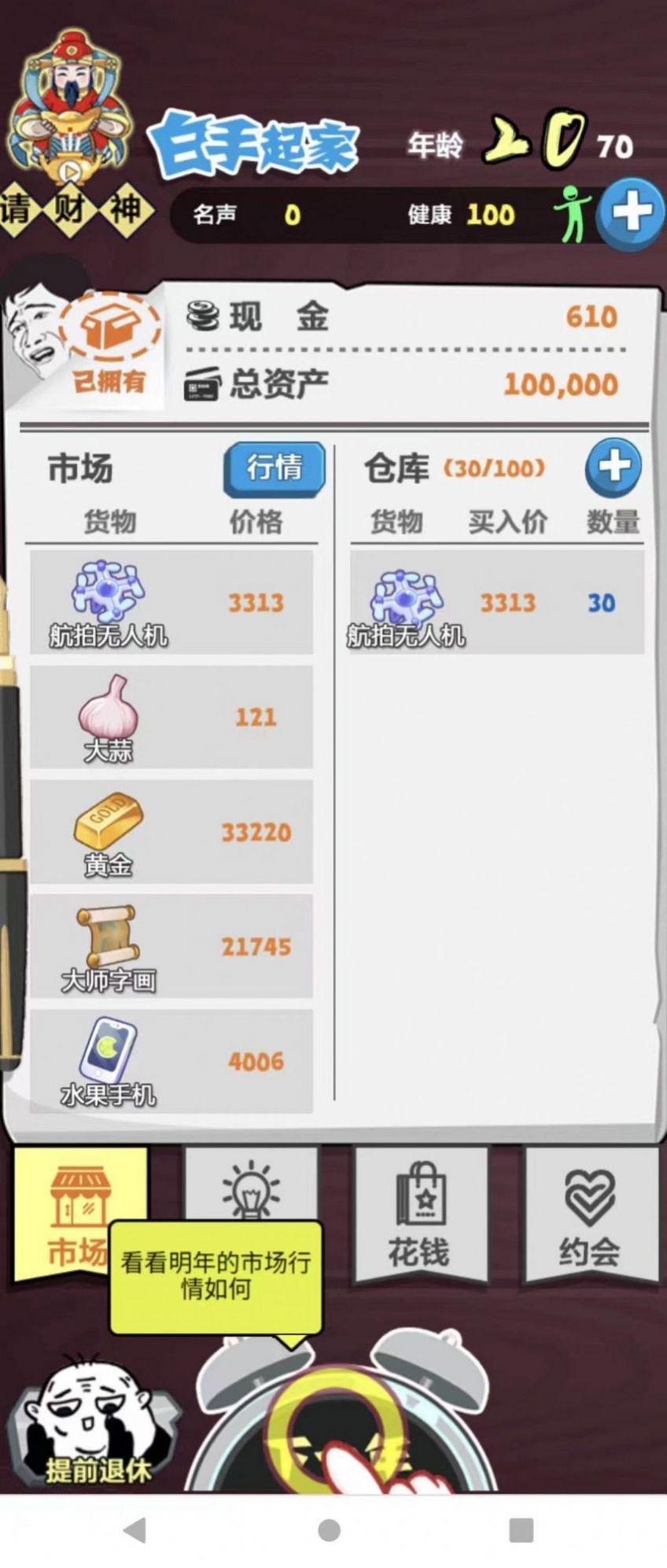 追击大富翁 v3.5.3