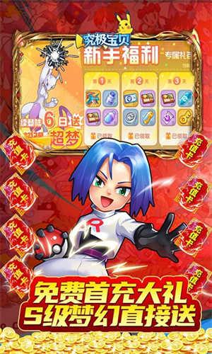 究极宝贝官方正版游戏 v4.4.1