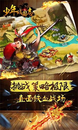 少年战国志 v3.5.2