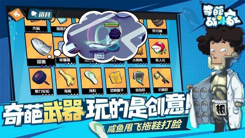 奇葩战斗家雷霆版