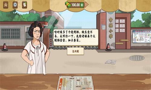 摆摊料理模拟器 v6.4.2