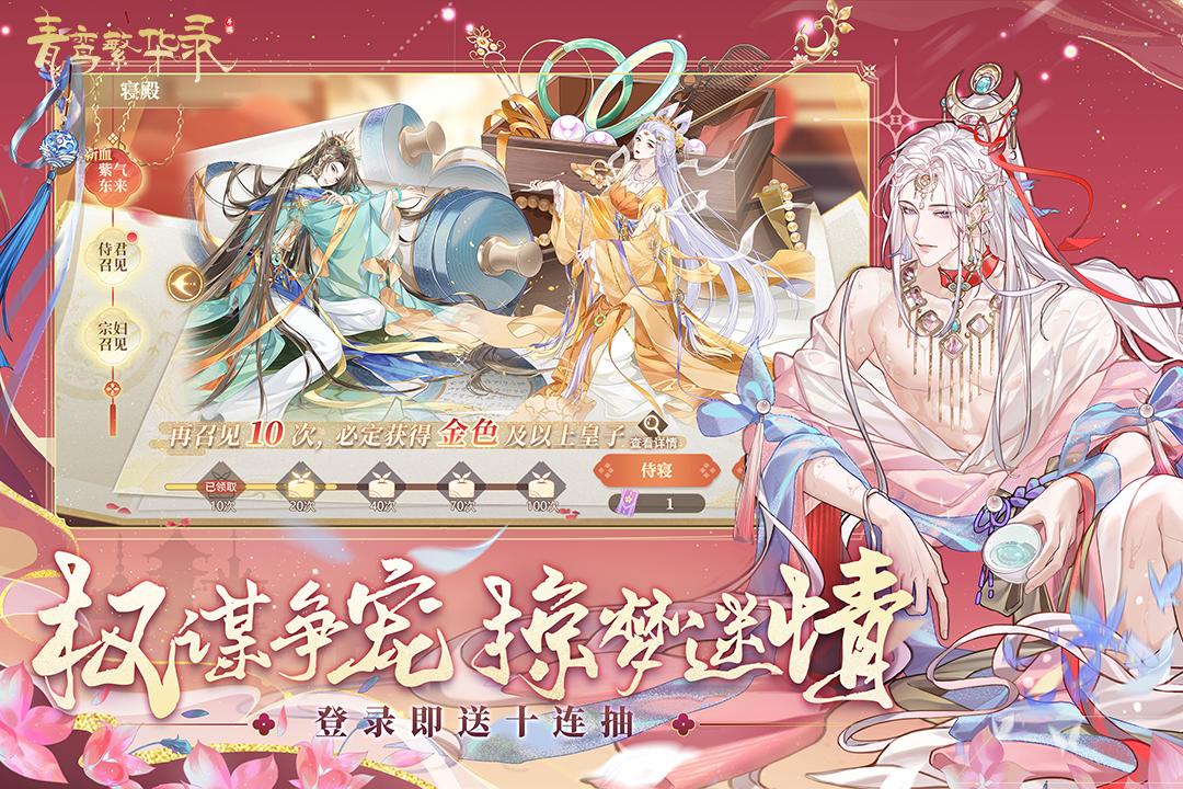 青鸾繁华录 v5.0.3