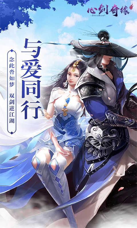 心剑奇缘九游游戏