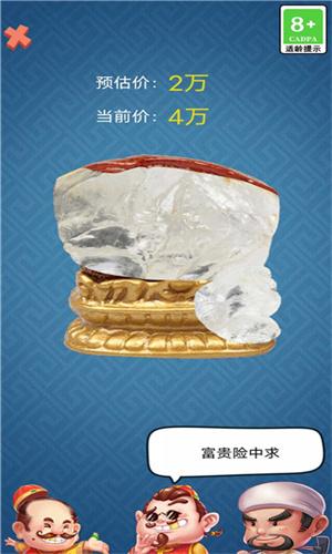 古董大师模拟器 v3.0.1