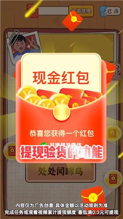 我要当班长红包版
