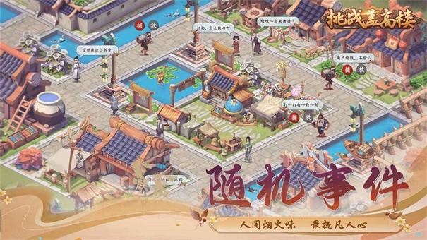 挑战盖高楼手游官方版 v4.3.1