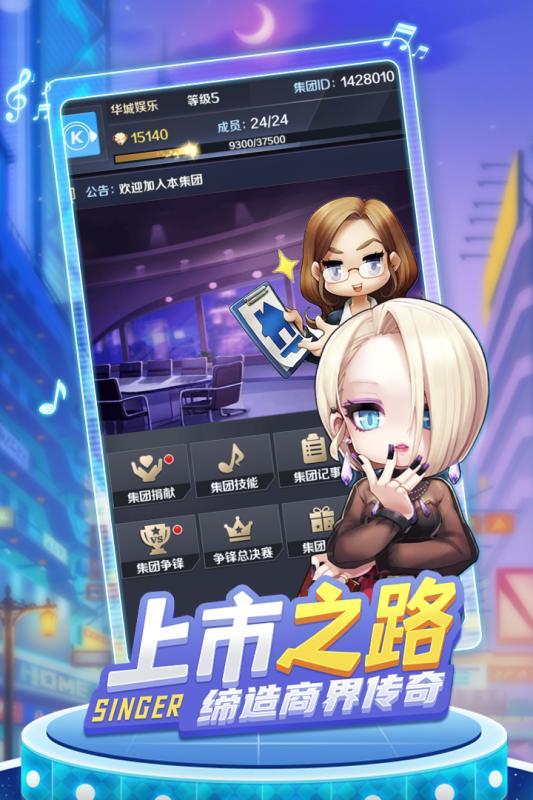 歌手游戏 v6.5.3