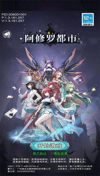 阿修罗都市官方正版游戏 v5.0.2