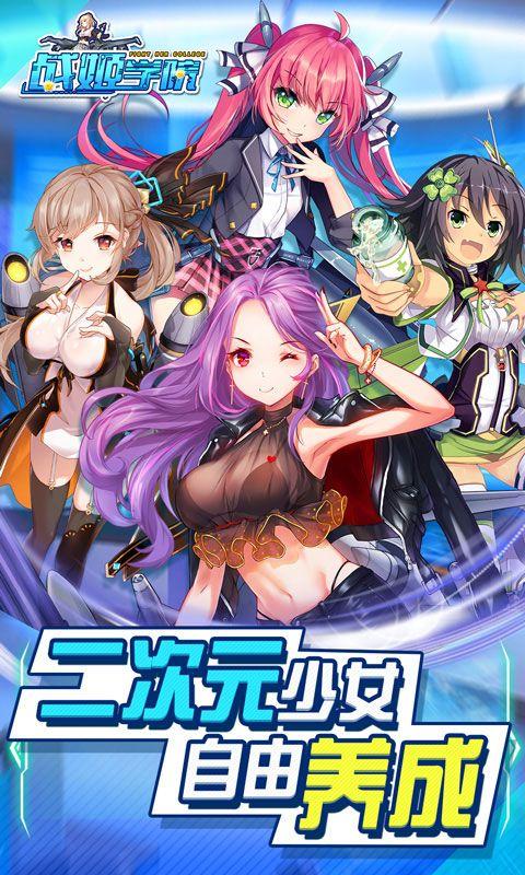 战姬学院BT版 v3.0.4