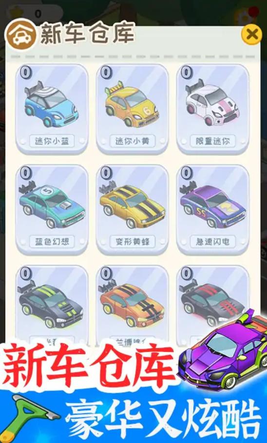 学车来我这小游戏 v6.2.1