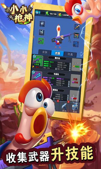 小小枪神手游最新版 v5.2.3
