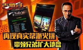 古惑仔单职业手游 v4.2.2