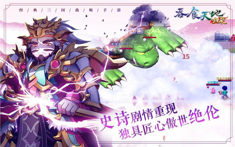 吞食天地归来官方版