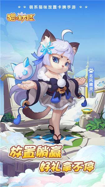 猫咪大陆手游