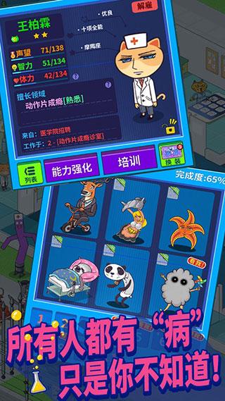 超脱力医院最新版 v6.1.1