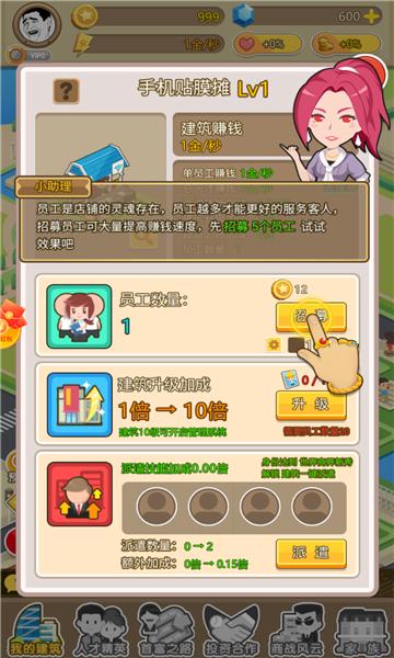 梦想镇之星 v5.0.1