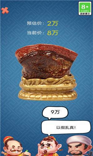 古董大师模拟器 v3.0.1