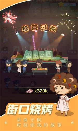 我的烧烤摊免广告版 v5.4.3