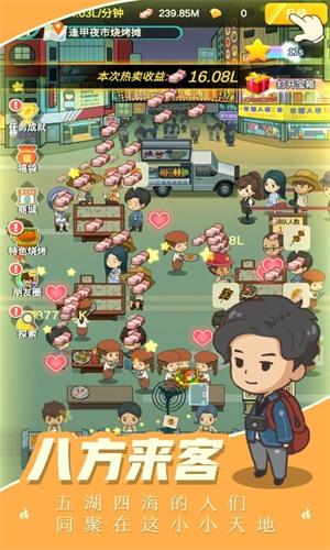 我的烧烤摊免广告版 v5.4.3