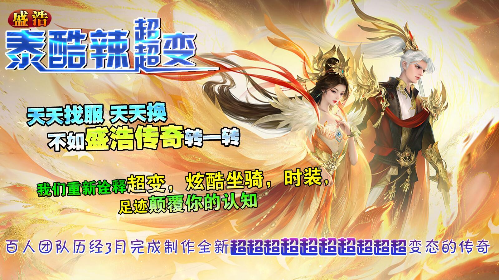 盛浩泰酷辣超超变手游官方版 v6.0.4