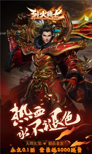 烈火骑士变态版