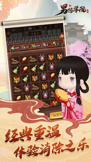 男德学院官方版 v3.1.4