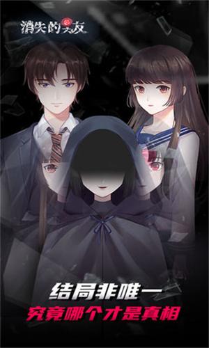 消失的男友 v4.0.3