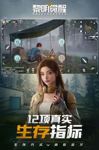 黎明觉醒(国际服) v4.2.3