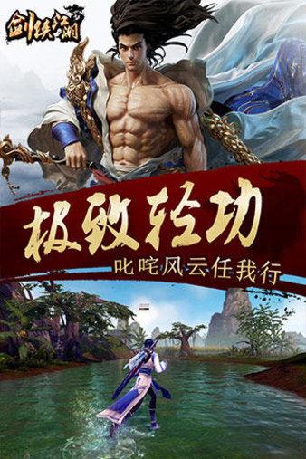 剑侠江湖安卓正式版 v3.0.1