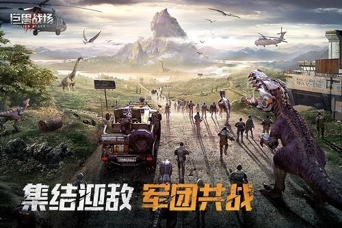 巨兽战场OPPO版