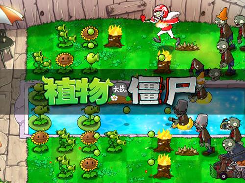 植物大战僵尸西游版2.1