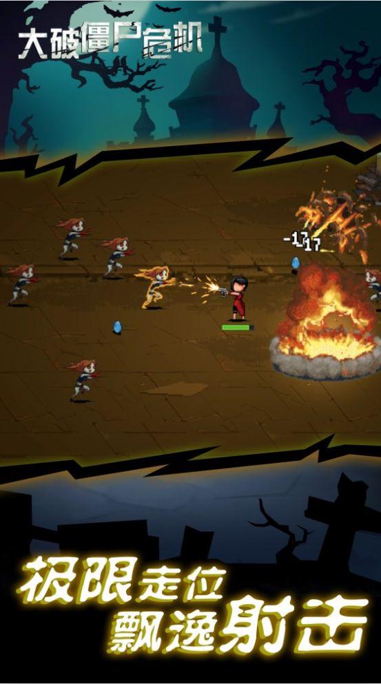 大破僵尸危机(末日生存) v4.2.3