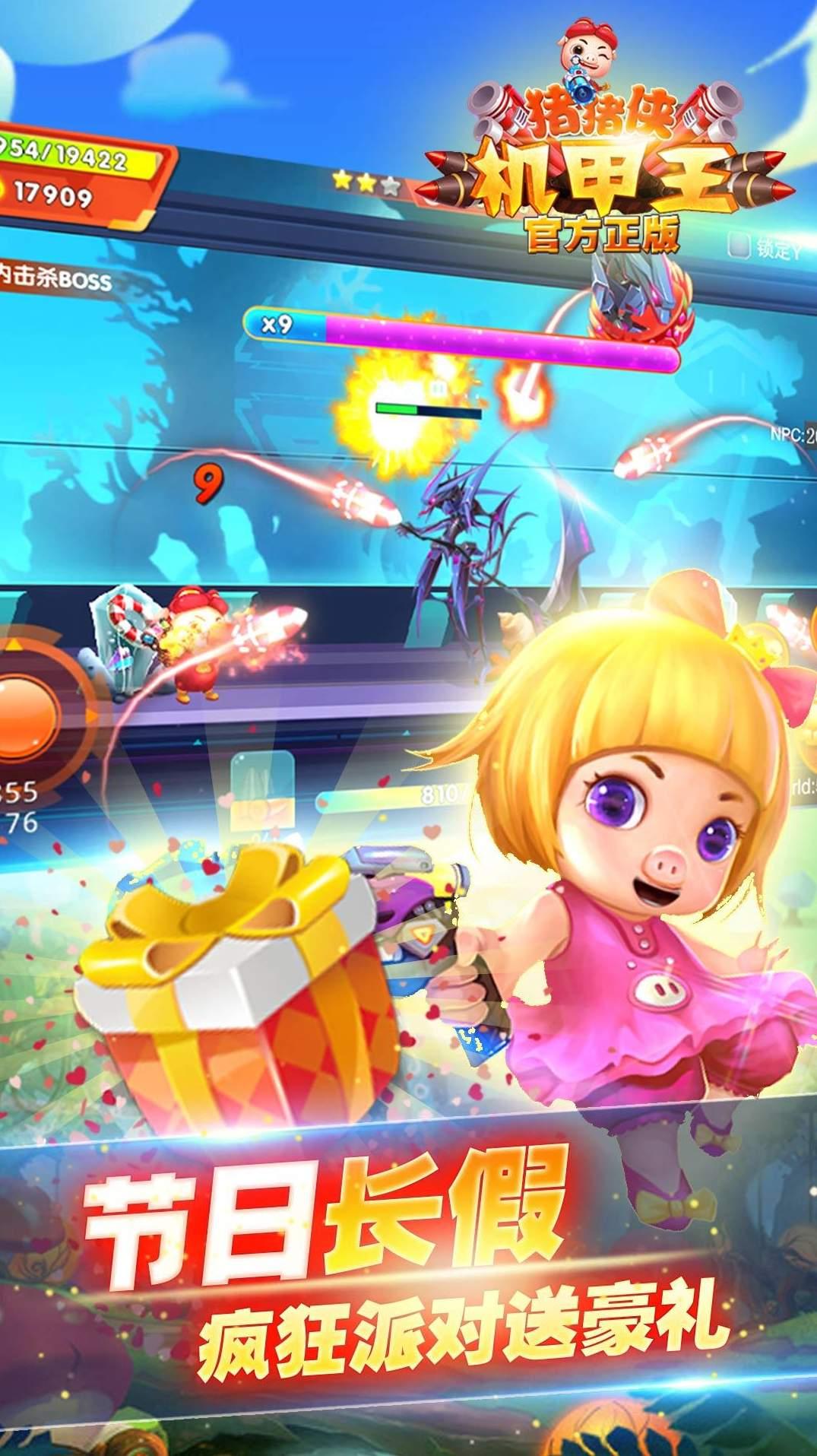 猪猪侠机甲王游戏 v3.2.1