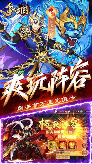 拿下三国单机版 v3.1.3