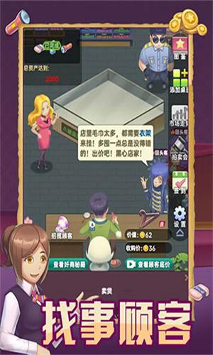 奸商模拟器 v4.0.2