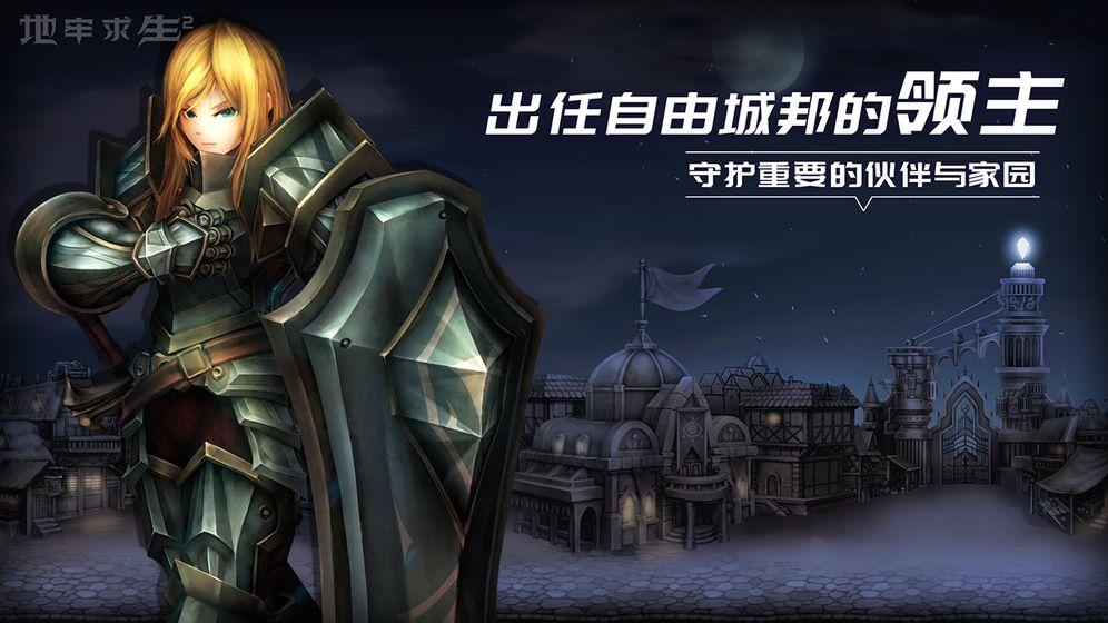 地牢求生2手游 v4.5.3