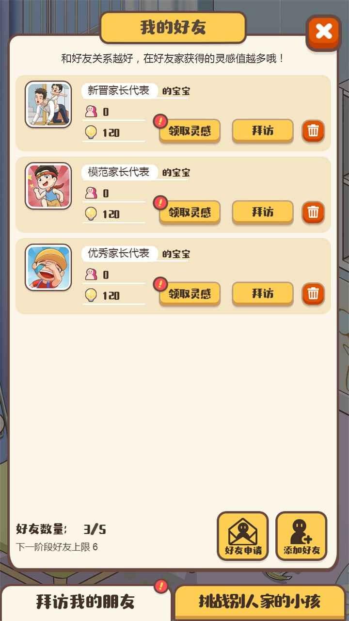 我来当家长 v6.3.2