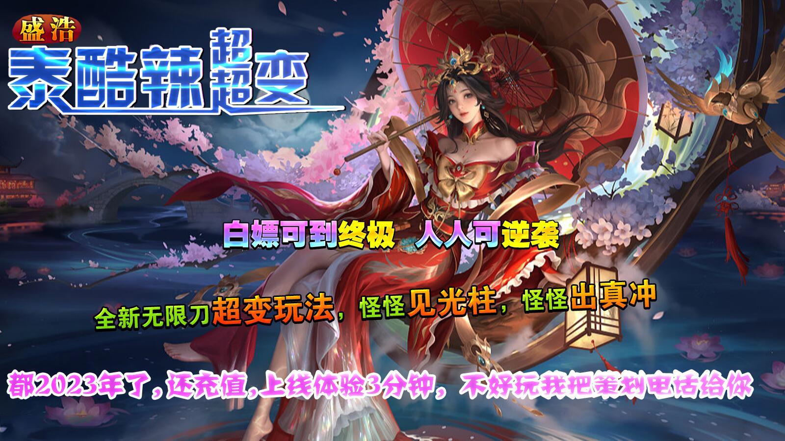 盛浩泰酷辣超超变手游官方版